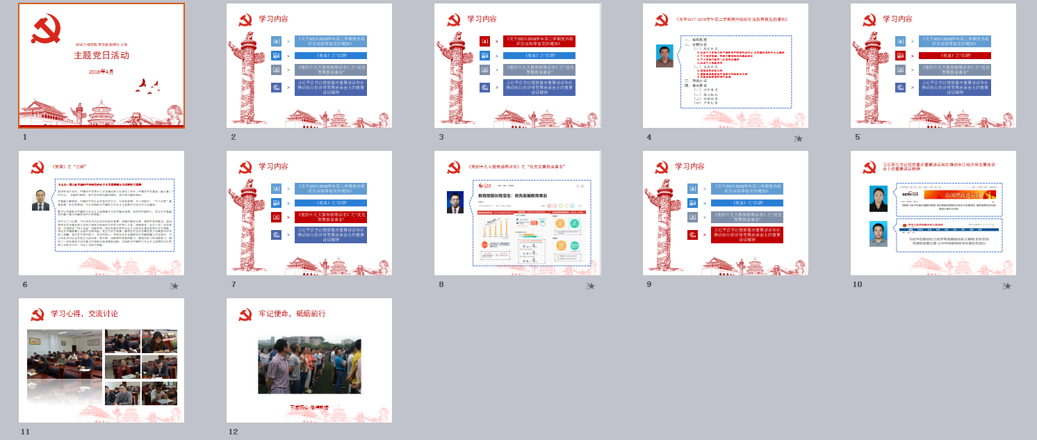 学习教育主要内容(PPT)