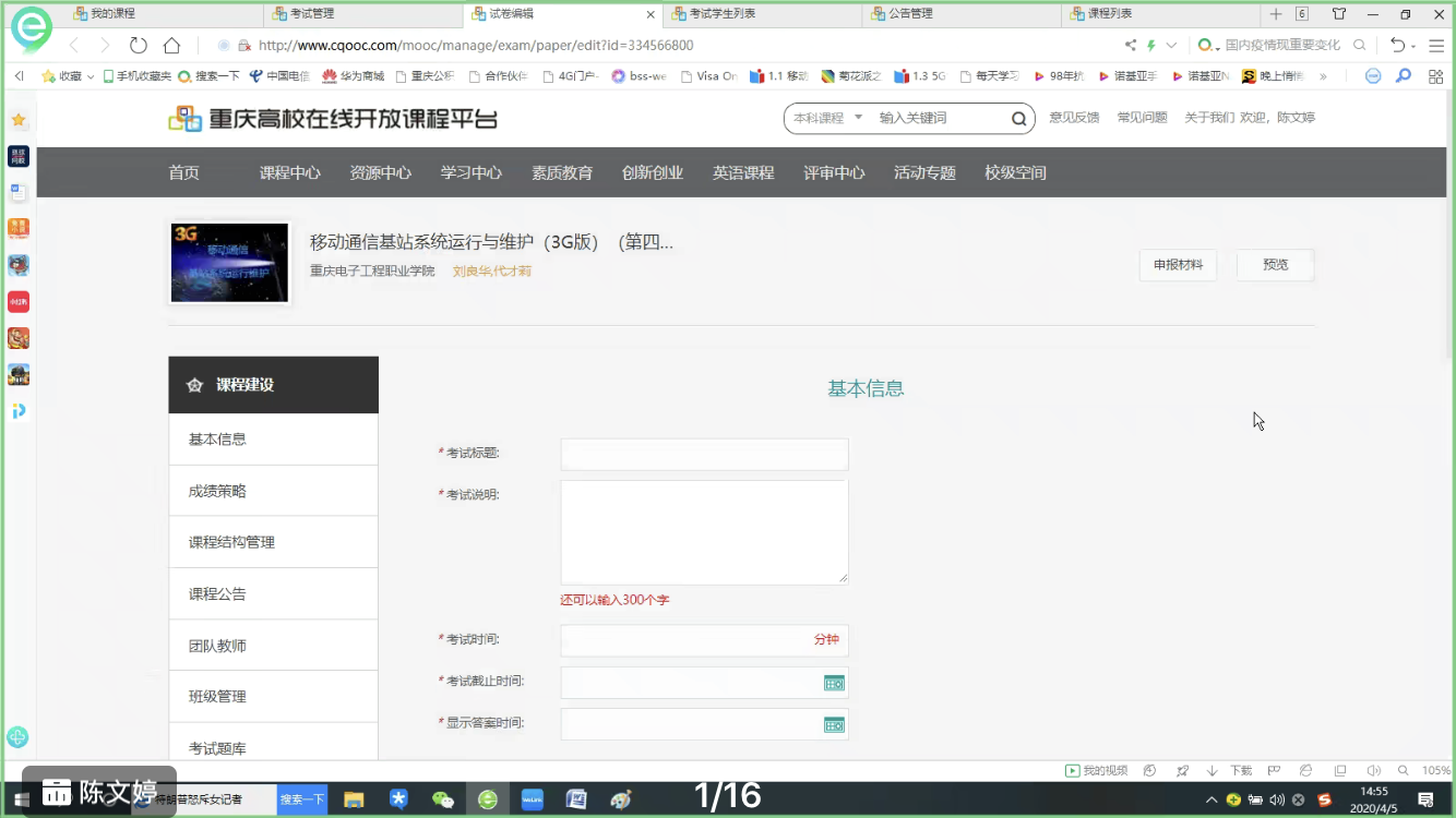 说明: E:\2020-2-11\2020-3-30 在线教学中期考试\2020-4-5 中期考试视频培训\重庆高校平台（42人）7.PNG